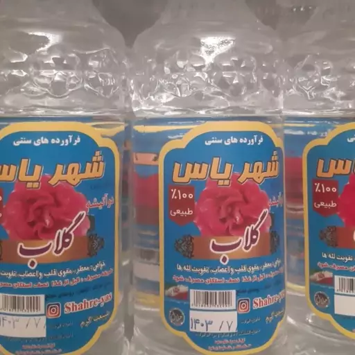 گلاب ممتاز سنتی خالص دوازده گل یک لیتری