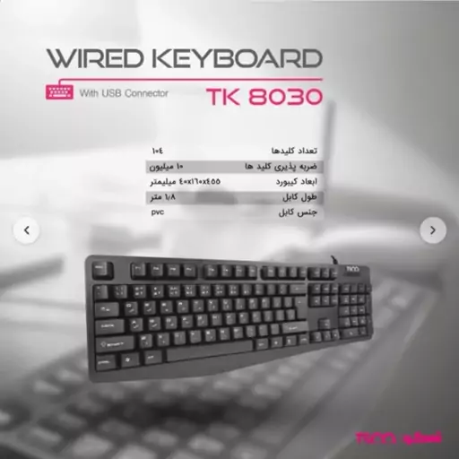 کیبورد تسکو 8030  - مدل TK 8030/KB1806