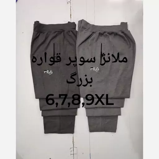 شلوار اسلش ملانژ (نخی ) راحتی مردانه سایز خیلی بزرگ 