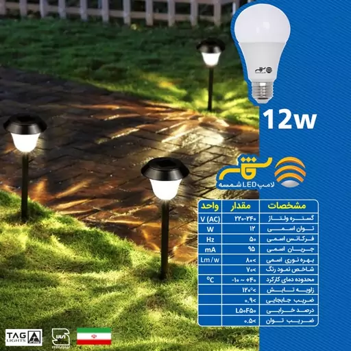 لامپ 12 وات شرکت شمسه یک سال ضمانت کیفیت عالی 