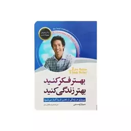 کتاب بهتر فکر کنید بهتر زندگی کنید نشر اسماالزهرا