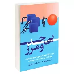 کتاب بی حد و مرز نشر آزرمیدخت