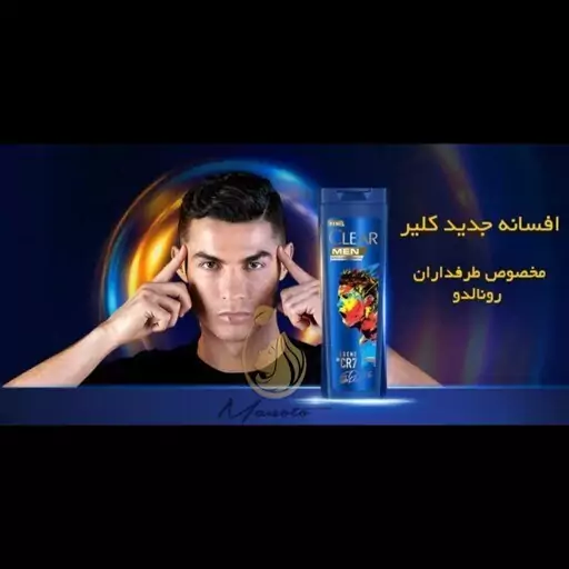 شامپو کلییر Clear مردانه رونالدو LEGEND BY CR7 حجم 350 میل