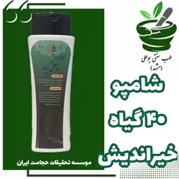 شامپو چهل گیاه حکیم خیراندیش ( تقویت ریشه مو - جلوگیری از ریزش مو - رفع چربی )