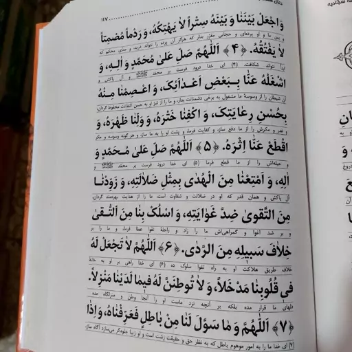 کتاب صحیفه سجادیه همراه با متن کامل رساله حقوق امام سجاد ( ع) ترجمه مهدی الهی قمشه ای وزیری سلفون