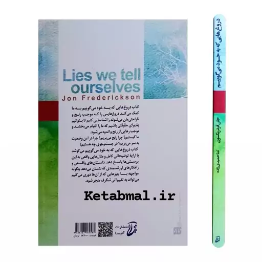 کتاب دروغ هایی که به خود می گوییم اثر جان فردریکسون انتشارات آتیسا 