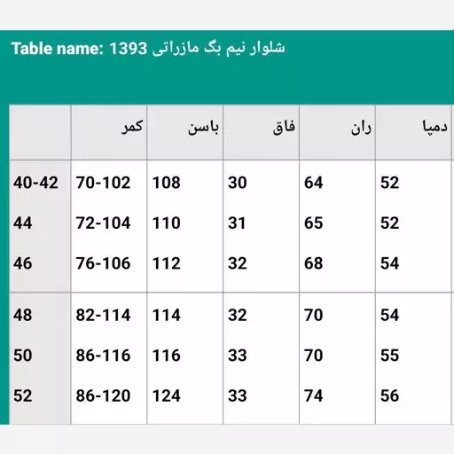 شلوار نیم بگ مازراتی