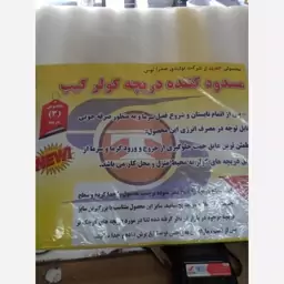 مسدودکننده دریچه کولر کیپ