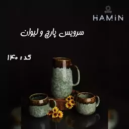 پارچ و لیوان جنس چینی طرح شره ای کد 140