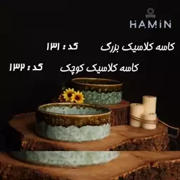 کاسه کلاسیک بزرگ جنس چینی طرح شره ای کد131