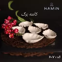 کاسه برگ سرویس 6 عددی (پر کاربرد) جنس سرامیک کد 207