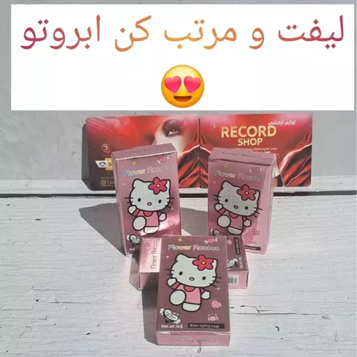 پک 3 عددی صابون ابرو طرح کیتی ROCOCO(عمده)