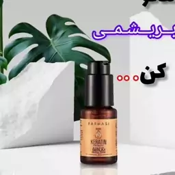 روغن مو آرگان کراتین فارماسی 