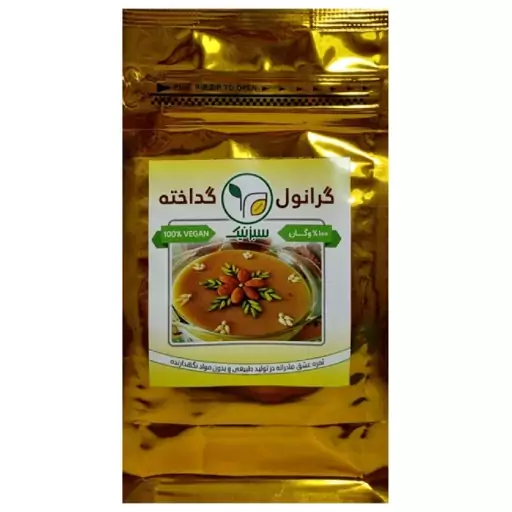 گرانول 8 مغز سبز نیک سوغات اصفهان