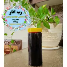 رب انار ملس یک کیلویی