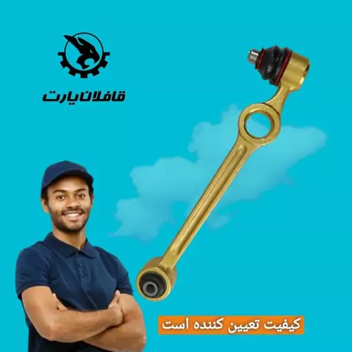 سیبک طبق پراید قافلان پارت