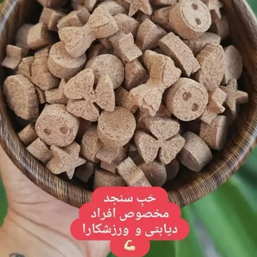 حبه سنجد1000گرمی