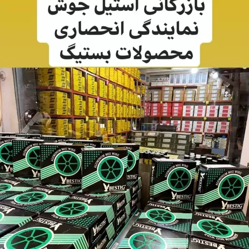 الکترود استیلE308L-16 بستیگ سایز 2.5  Vac Pac