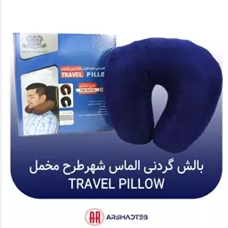 بالش گردنی مسافرتی الماس شهر طرح مخمل travel pillow