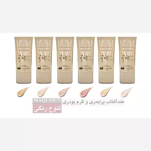 کرم ضد آفتاب کرم پودری و پرایمری SPF50 سان سیف 40میل