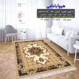 گلیم ماشینی کاشان طرح هیوا بادامی سایز1 در2 (پس کرایه)