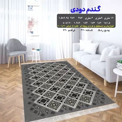 گلیم ماشینی کاشان طرح گندم دودی سایز1 در2 (پس کرایه)