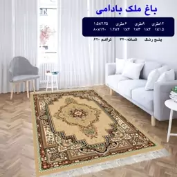 گلیم ماشینی کاشان طرح باغ ملک بادامی سایز4متری (1.5 در 2.25 متر)(پس کرایه)