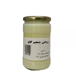 روغن شحم گاو اعلاء 600گرم شیشه ای