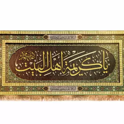 کتیبه پشت منبری شهادت حضرت فاطمه معصومه(س)  کد  14280 سایز 300*140