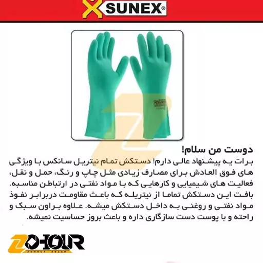 دستکش ایمنی سانکس مدل تمام نیتریل (کد N1608) سایز 9 Sunex