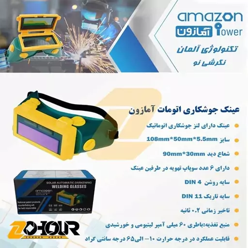 عینک جوشکاری اتومات آمازون Amazon