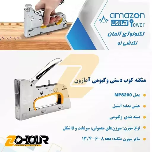 منگنه کوب دستی وکیومی آمازون مدل Amazon MP8200