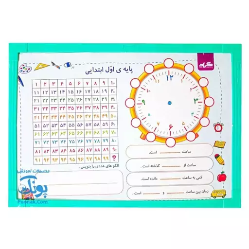 تخته ریاضی یار کلاس اول وایت بردی گراد سایز 35*25 سانتی‌متر | Math Board