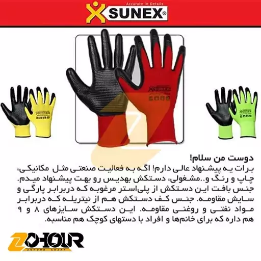 دستکش ایمنی سانکس مدل بهدیس (کد N1605) سایز 9 Sunex