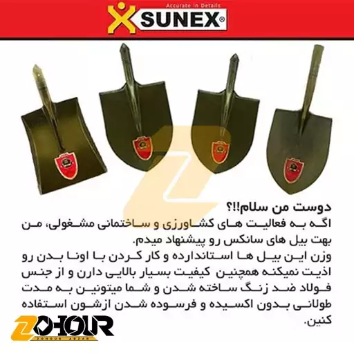 بیل 1 ورق کره ای (بیل مغنی) سانکس SUNEX