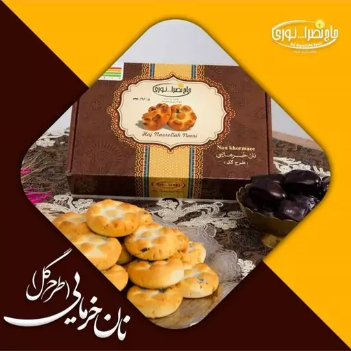 نان خرمایی طرح گل حاج نصرالله نوری