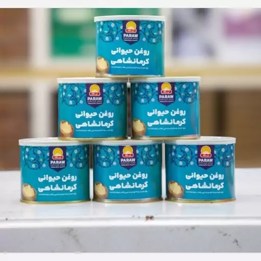 روغن حیوانی کرمانشاهی ( مخلوط گاوی و گوسفندی)