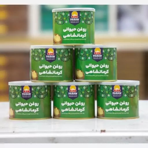 روغن حیوانی کرمانشاهی (گاوی)