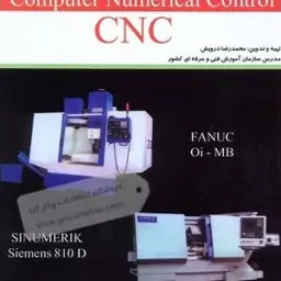 ماشینهای کنترل عددی CNC