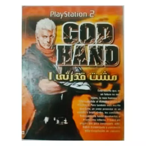 بازی پلی استیشن 2 GOD HAND 1