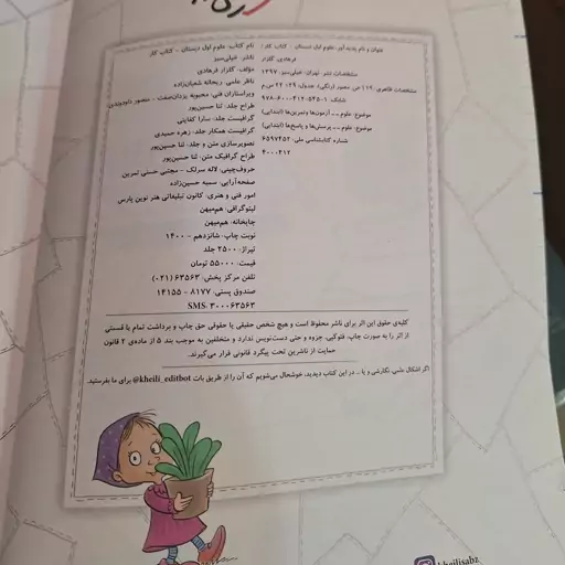 کتابکار علوم اول دبستان خیلی سبز 