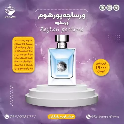 عطر ادکلن ورساچه پورهوم - 1 میل