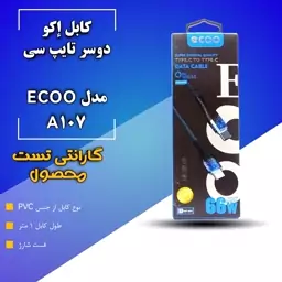 کابل ECO  A107  PD  دوسر تایپ سی اصلی یک ماه گارانتی محصول