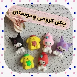 پاکن کرومی و دوستان 