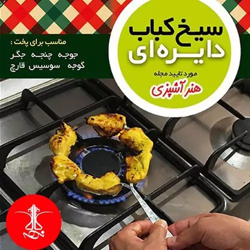 سیخ دایره ای یا گرد 