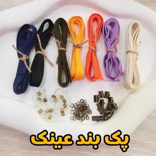  بند عینک یکسانتی مخصوص گلدوزی بصورت پک 