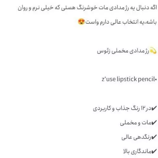 رژ مدادی زئوس