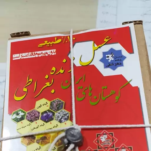 عسل بغراطی هفت ستاره 