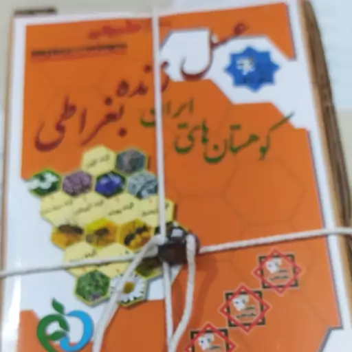 عسل سه ستاره بغراطی 