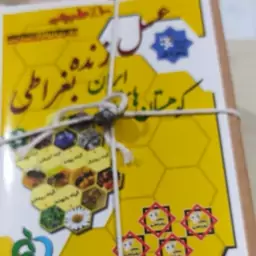 عسل پنج ستاره بغراطی 